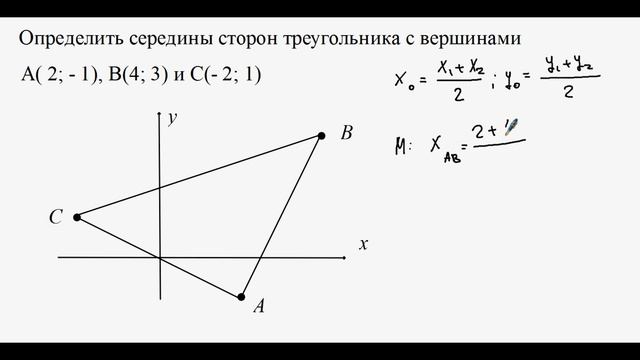 28. Середины сторон треугольника на плоскости