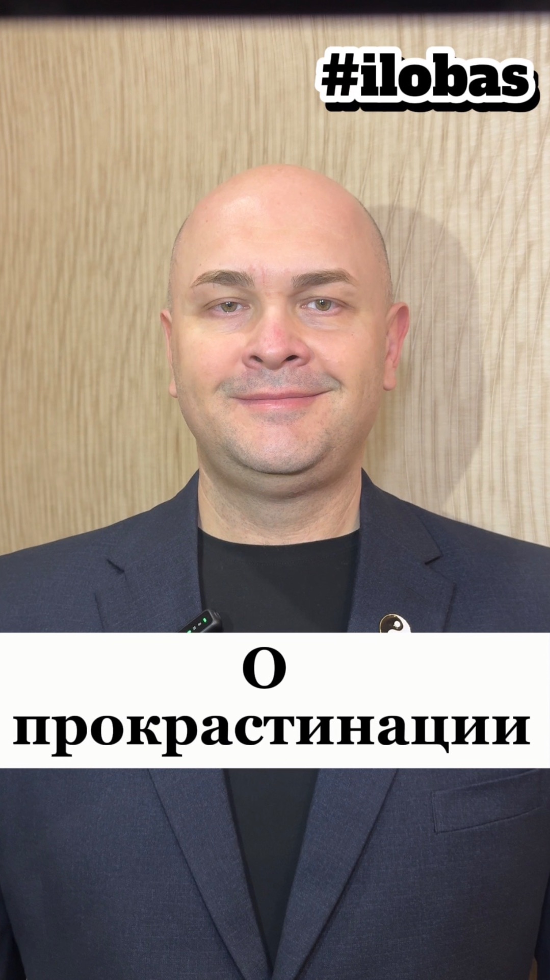 О прокрастинации