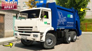 ОБНОВЛЕНИЕ РАБОТЫ МУСОРЩИК РМРП ! ГРАФИКА , РАБОТА , Х2 ДОНАТ! RMRP - АРБАТ