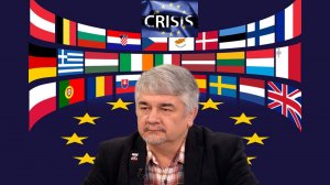 Ростислав Ищенко - Системный кризис бьёт по США и ЕВРОПЕ