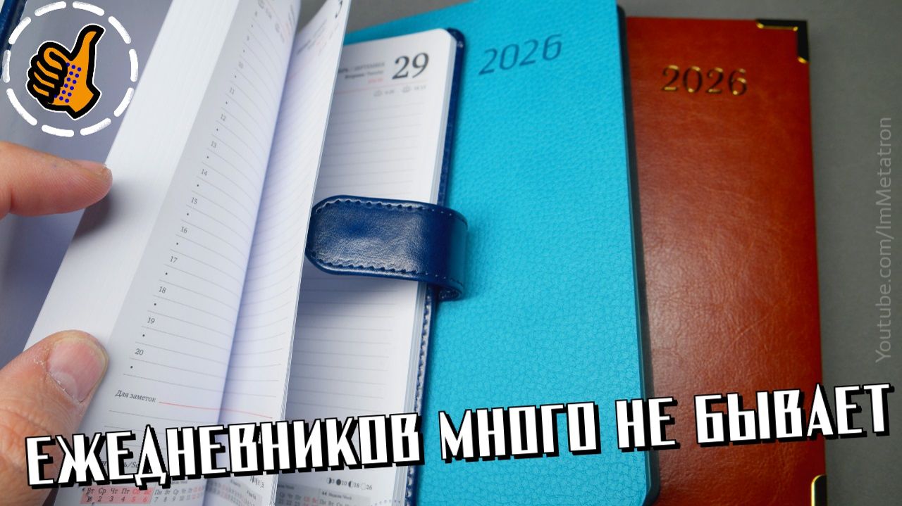Приобрёл ежедневников делюсь с вами мнением.