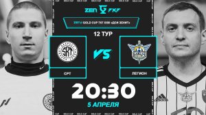 СРТ - Легион | 🔴 LIVE