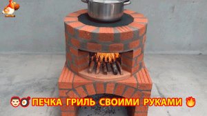 Печка с грилем своими руками для дачи и сада ❤️🔥 Пошаговая инструкция как сделать 🏻🍳🥘👨🏻🍳