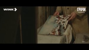 "Грачи" Трейлер