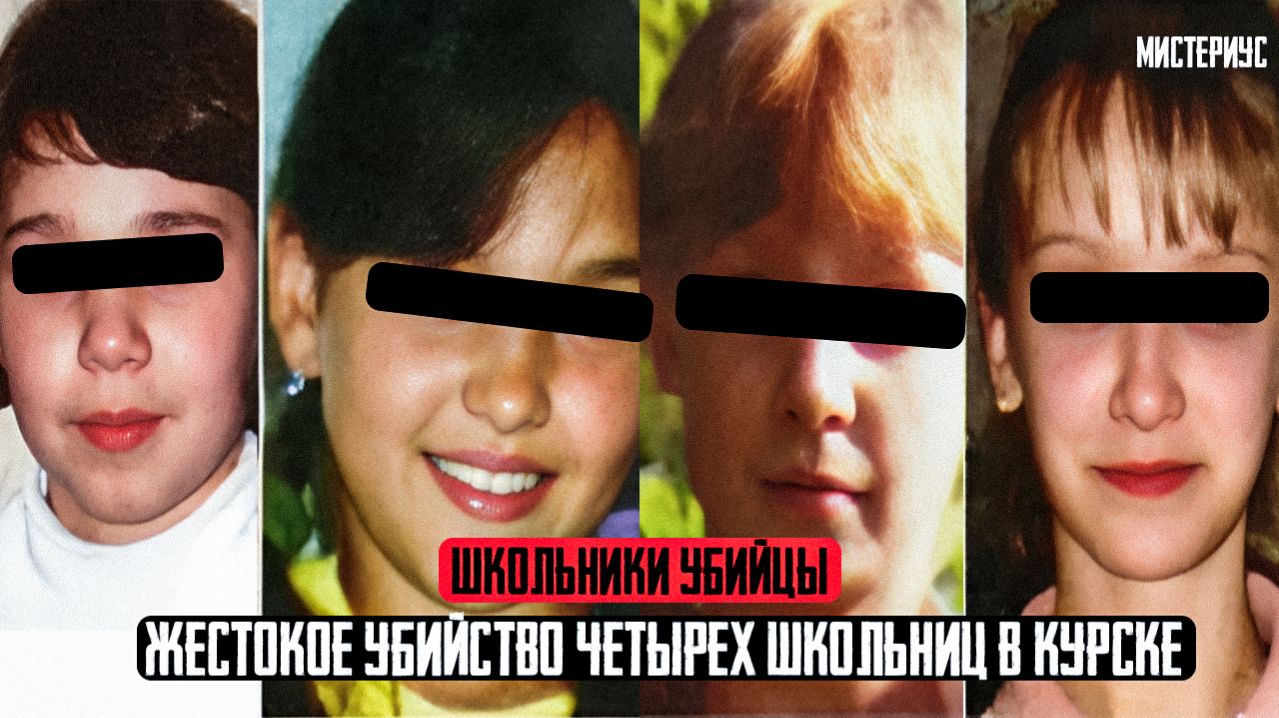 Четыре заглубленные судьбы Самое жестокое дело Курска Тру Крайм истории