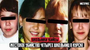 Четыре заглубленные судьбы Самое жестокое дело Курска Тру Крайм истории