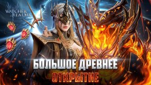 ЛЕГОПАДИЩЕ В ДРЕВНЕМ ПРИЗЫВЕ! #watcherofrealms