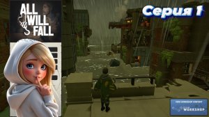 ALL WILL FALL. Прохождение. Серия 1. Разбираемся что по чём.