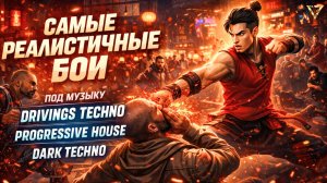 Бои под Progressive Techno / Denis Dyakov / No comment