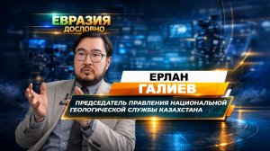Ерлан Галиев о недрах Казахстана: как геология влияет на экономику и развитие страны?