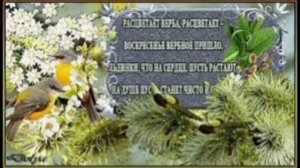 "Воспоминание"Поздравляю с Вербным воскресеньем! Пусть вместе с пушистыми нежными веточками вербы.