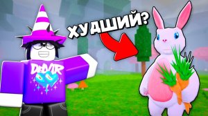 99 НОЧЕЙ В ЛЕСУ 😱 НЕ ПОКУПАЙ ЭТОТ КЛАСС! BUNNY — ПОЛНЫЙ ПРОВАЛ