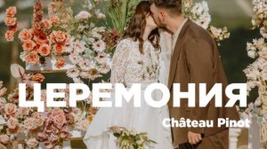 Церемония - Ведущий Роман Моисеев Краснодар | Сочи | Ростов