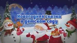 Новогодний утренник в детском саду, смотреть утренники детям. Видеооператор, оператор на новый год.