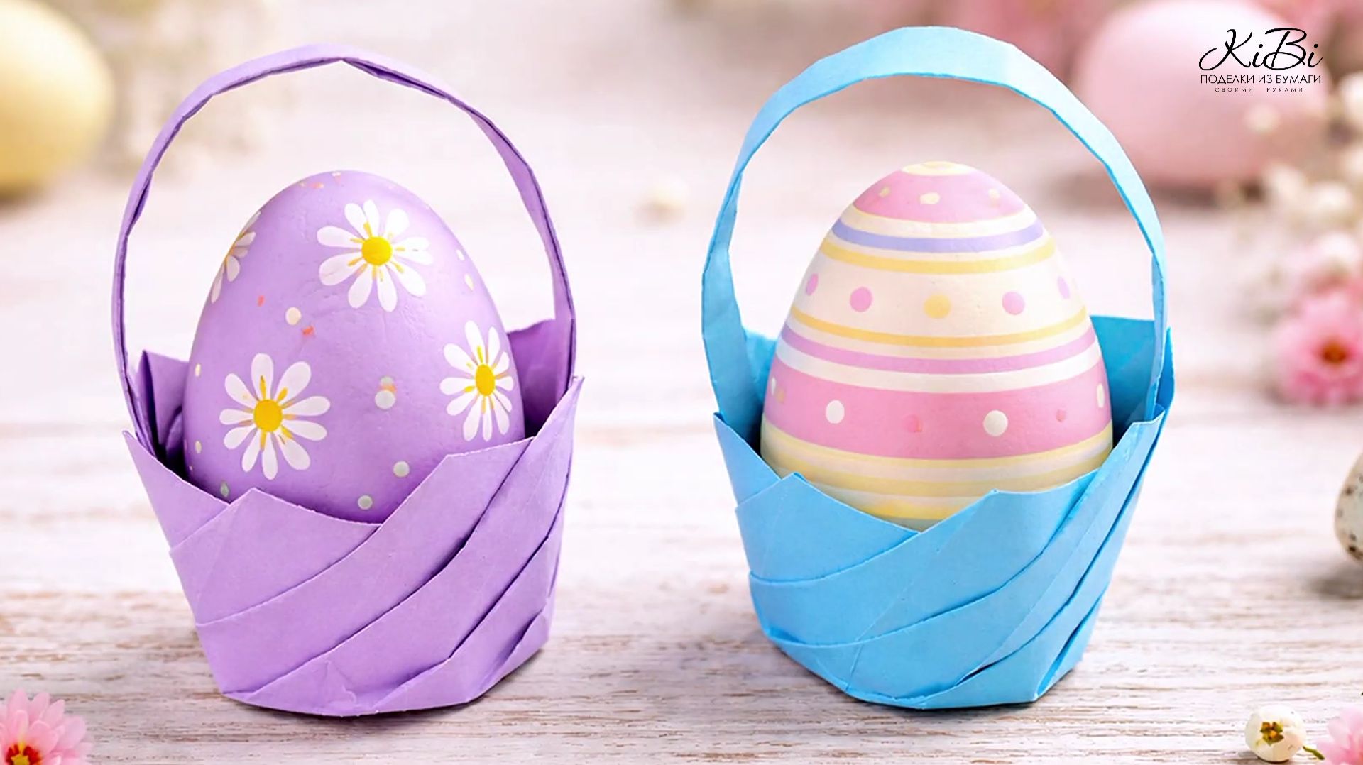 Пасхальная корзинка из бумаги. Поделка на пасху своими руками