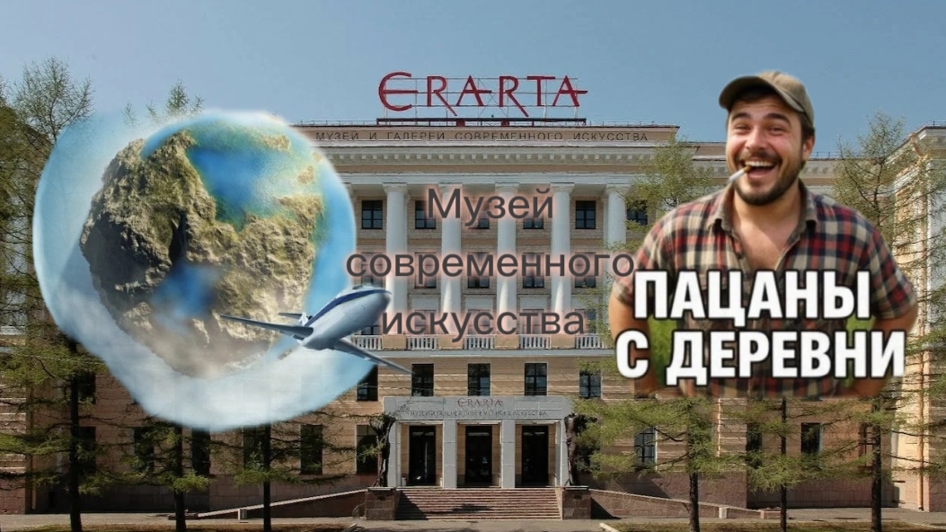 Обзор музея эрарта