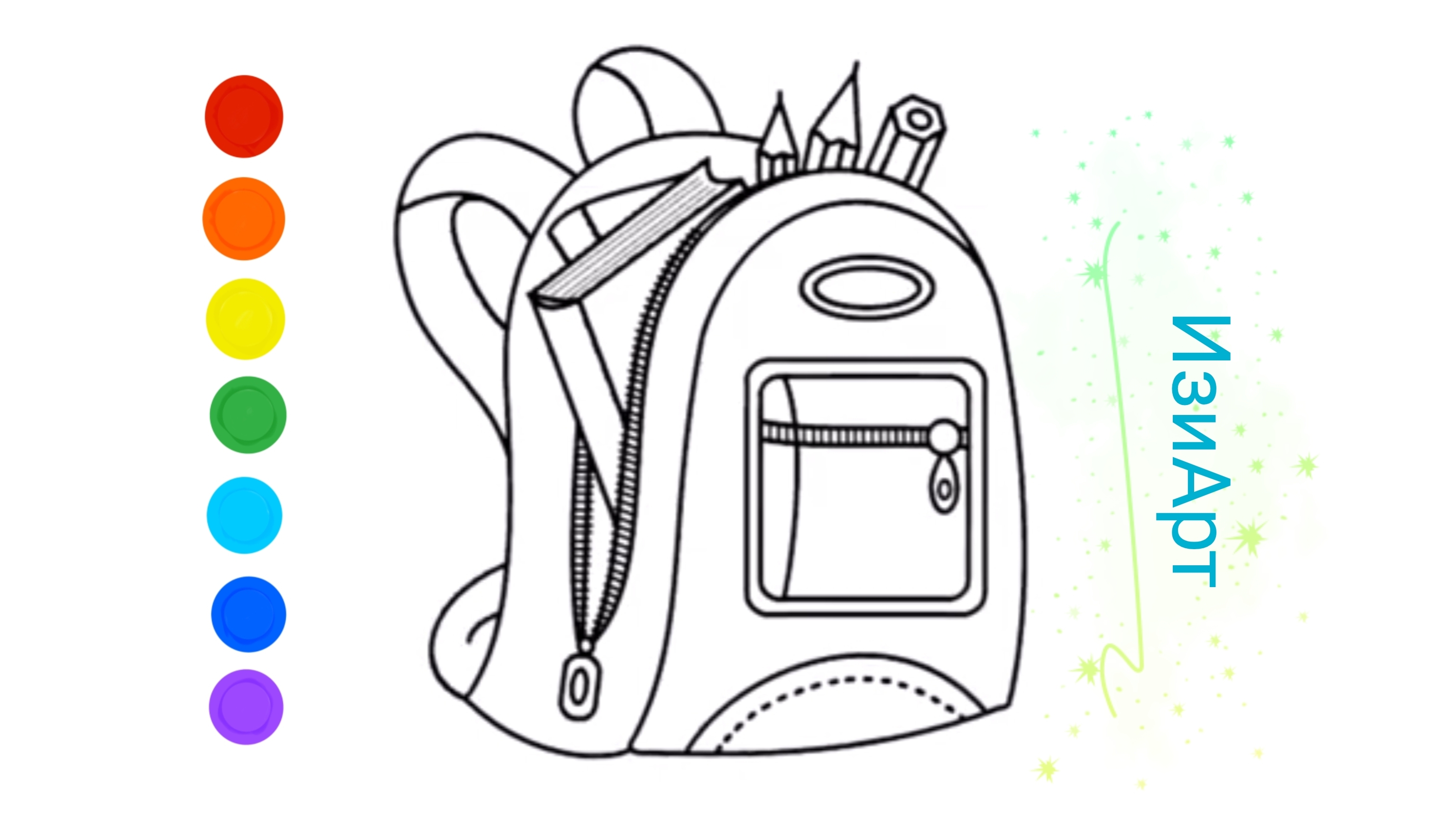 Портфель Мультик раскраска для детей. Как рисовать портфель.