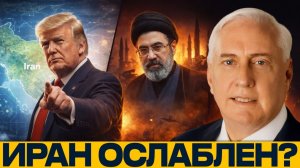 США контролируют ситуацию; Иран на грани поражения? - Дуглас Макгрегор