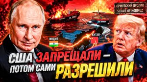 УДОБНАЯ «ЛОЖЬ!» - ТАНКЕР С ИРАНСКОЙ НЕФТЬЮ РАЗВЕРНУЛСЯ: 600 ТЫСЯЧ БАРРЕЛЕЙ УШЛИ
