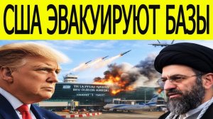 Иран ударил по аэропорту Израиля — США срочно эвакуируют базы