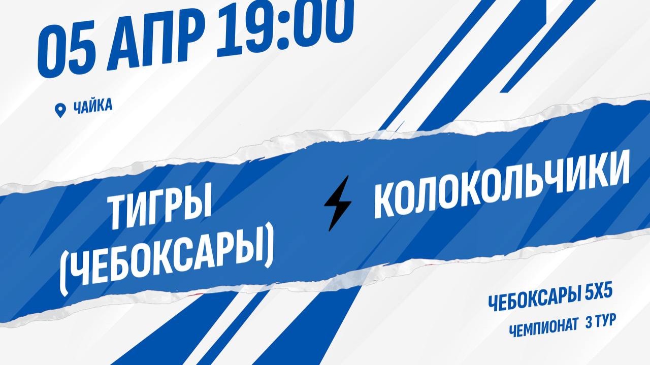 Тигры - Колокольчики