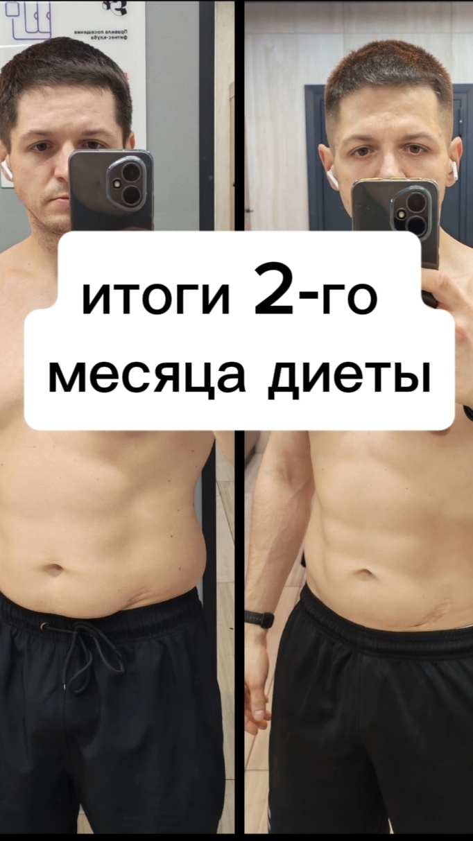 итоги 2-го месяца диеты