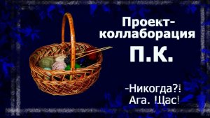 СП "Просто хочется связать". Старт.    #вязание #рукоделие #совместныйпроект