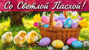 Христос Воскресе! Торжественная пасхальная песня 🙏 Светлое Христово Воскресение