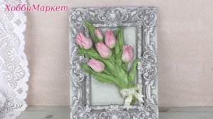 Сделала панно Тюльпаны в раме. ХоббиМаркет