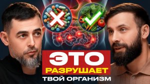 90% еды – мусор? Врач честно: почему ты болеешь и как это остановить | Руслан Масгутов