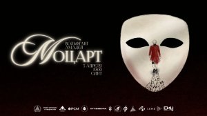 СТУДВЕСНА ИФЖИМКК 2026 | ВОЛЬФГАНГ АМАДЕЙ МОЦАРТ