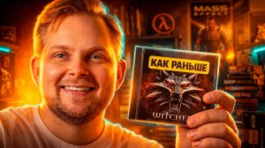 Я думал, ТАКИЕ игры уже не выпускают