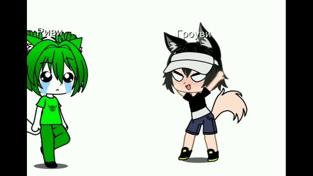 Куда же полетел Гроуви?