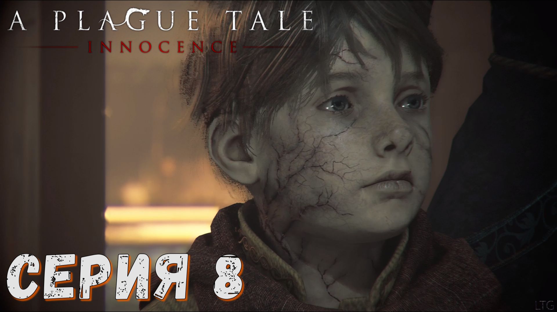 A Plague Tale: Innocence ► Серия 8  ► Прохождение ♣ Обзор