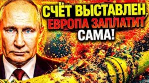 «ВСТАТЬ В ОЧЕРЕДЬ!»: ЗАПАДУ ВЫСТАВИЛИ СЧЁТ: ЕВРОПА ВОССТАНОВИТ СЕВЕРНЫЙ ПОТОК ЗА СВОЙ СЧЁТ!