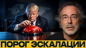 Эскалация или расчёт: риски ударов по инфраструктуре - Пепе Эскобар