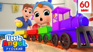 Разноцветный Поезд 💚💛❤️💙 | Обучающие Песенки И Мультики Для Дошкольников