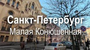 Весенняя прогулка по Санкт-Петербургу в 2026 году | Санкт-Петербург | 2026 год