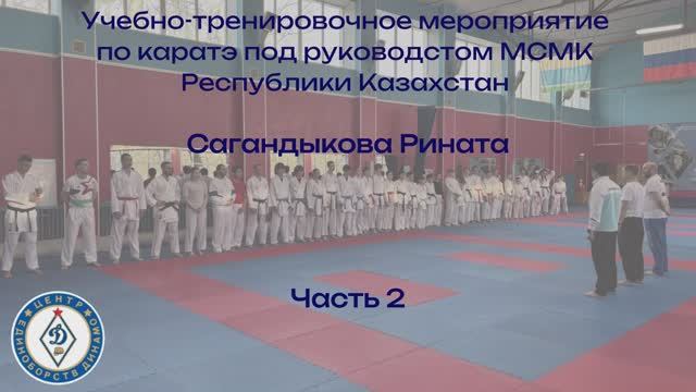 Тренировки под руководством МСМК Республики Казахстан Рината Сагандыкова! Часть 2