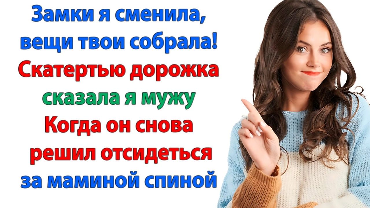 Хватит унижаться, сынок! Идем отсюда! Другую найдешь!| История из жизни|Жизненная История|Аудиокнига смотреть онлайн