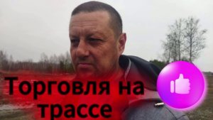 ВЛОГ/НАШ НОВЫЙ ДЕНЬ В ДЕРЕВНЕ/ЕДЕМ ТОРГОВАТЬ /ТОРГОВЛЯ/ЖИЗНЬ В ДЕРЕВНЕ