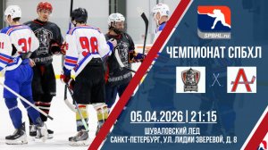 ХК "Альтернатива" - ХК "Славяне" | 05.04.2026