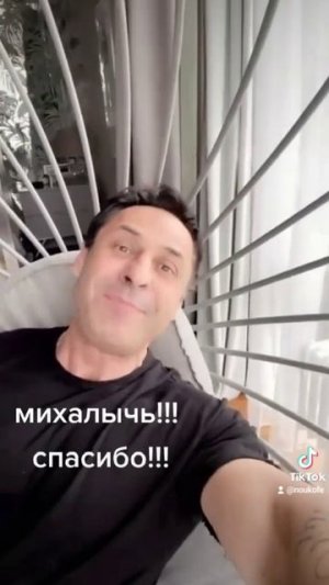 Костюшкин Поздравил меня