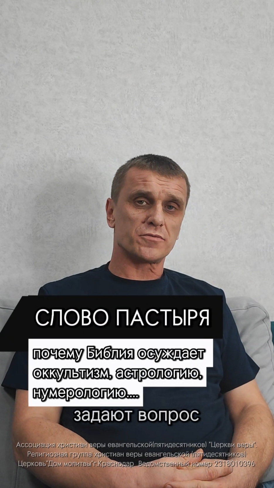 почему Библия осуждает оккультизм, астрологию, эзотерику...Антон Черемисин.г.Краснодар.