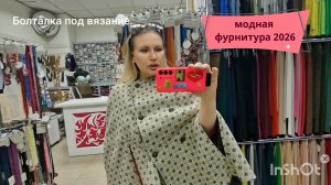 Выбираю фурнитуру для туники//Интернетные провалы не только у нас.