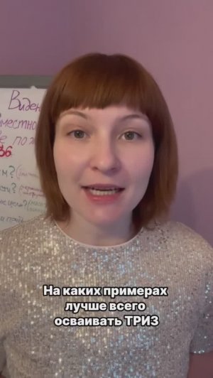 На каких примерах лучше осваивать ТРИЗ?