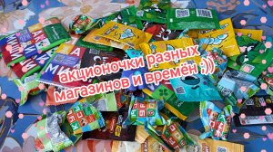 Магазинные сюрпризы-акционочки.  ;))