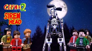 📢 СИРЕНОГОЛОВЫЙ 📢 - В МИРЕ LEGO - 2 СЕРИЯ АНИМАЦИЯ. SIREN HEAD АТАКУЕТ.