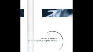 Весна на улице Карла Юхана - Любовь & Бедность (превью)