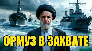 ИРАН БРОСАЕТ ВЫЗОВ МИРУ